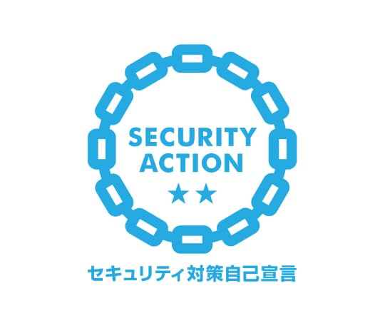 SECURITY ACTION 二つ星